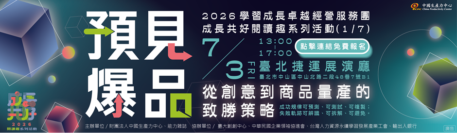 2026 學習成長卓越經營服務團暨成長共好閱讀趣系列活動