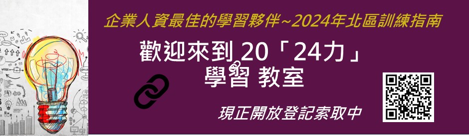 【2024】生產力台北承德訓練中心課程總覽索取登記表