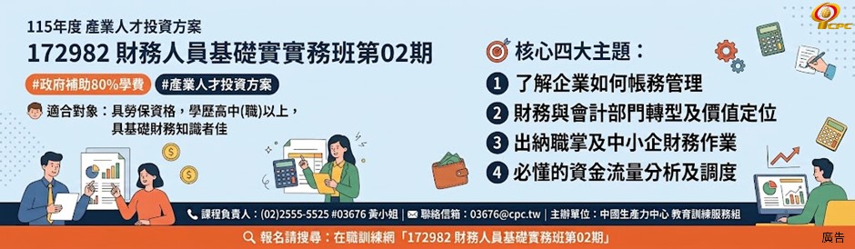 財務人員基礎實務班第02期