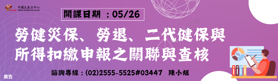 勞健災保、勞退、二代健保與 所得扣繳申報之關聯與查核