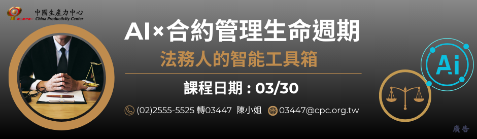 AI×合約管理生命週期