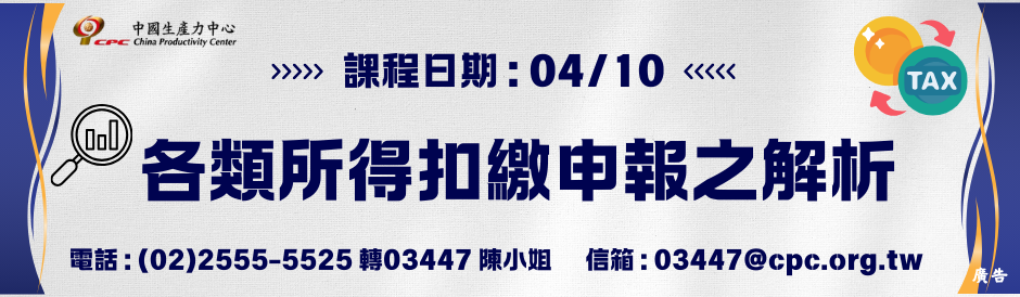 各類所得扣繳申報之解析